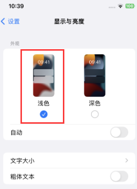 白马井镇苹果15服务店分享iPhone15无法关闭深色模式怎么办