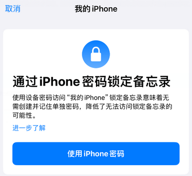 白马井镇apple维修分享iPhone锁定备忘录的两种方式 