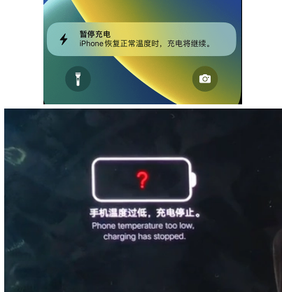 白马井镇iPhone维修网点分享为什么天气冷了iPhone充电就变慢 