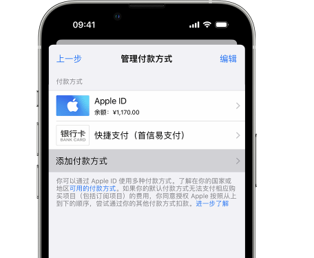 白马井镇苹果维修服务中心如何通过家人共享更改iPhone付款方式 