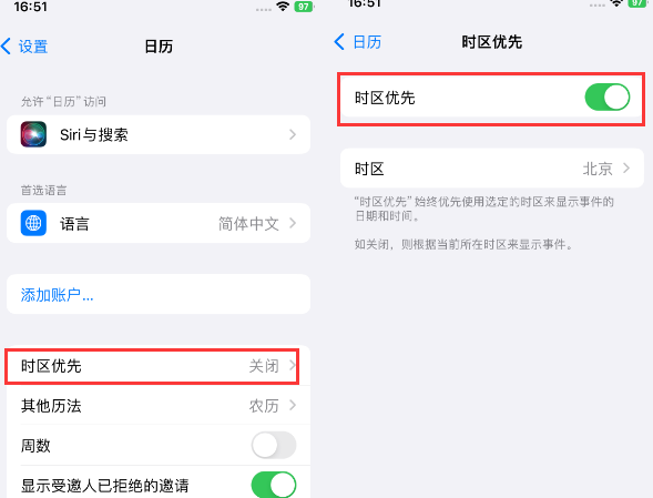 白马井镇苹果15维修站分享iPhone15日历如何设定时区优先 