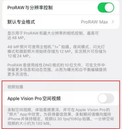 白马井镇apple服务iPhone15Pro/ProMax如何使用录制空间视频功能 