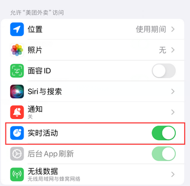 白马井镇苹果15维修店分享iPhone15如何通过实时活动查看外卖进度 