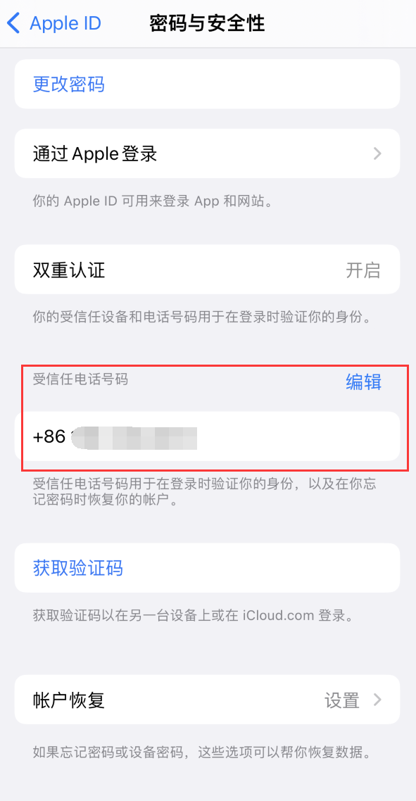 白马井镇iPhone维修服务如何设置提示手机号码并未与此手机关联 