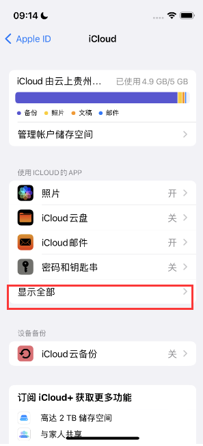 白马井镇apple维修分享AppleMusic音乐库里出现了别人的歌单怎么办 