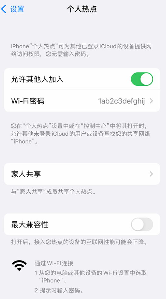 白马井镇苹果手机维修分享如何用 iPhone 为其他设备连上网 
