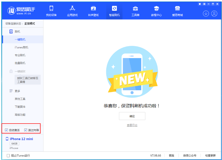 白马井镇苹果手机维修分享iOS 17.1 RC版一键刷机教程 