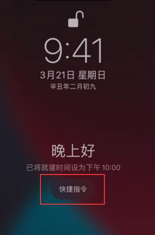 白马井镇苹果手机维修分享在 iPhone 上设置睡眠定时和添加助眠快捷指令 