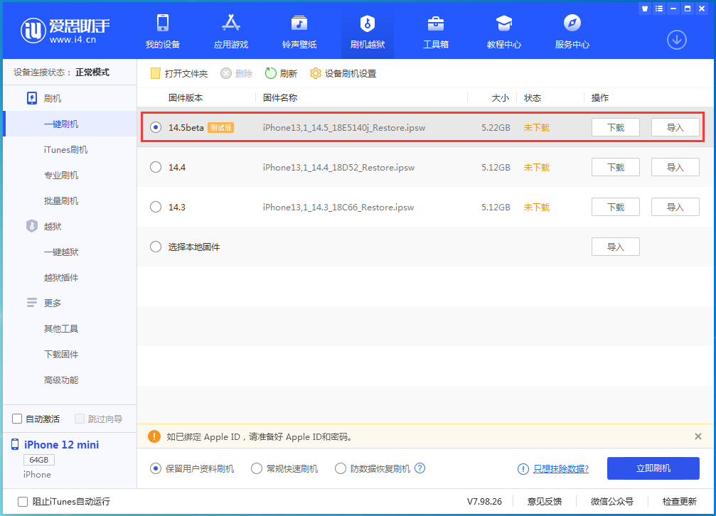 白马井镇苹果手机维修分享iOS 14.5 测试版_iOS 14.5测试版一键刷机教程 